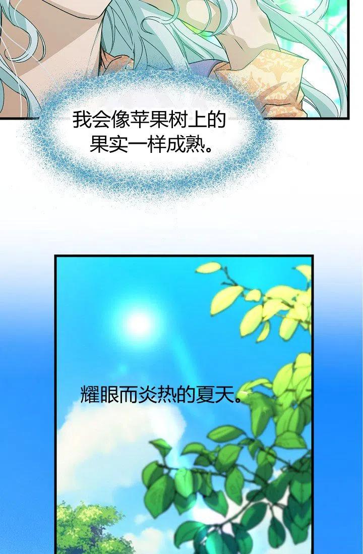 《不要叫雅波特为继姐》第07话 第29页