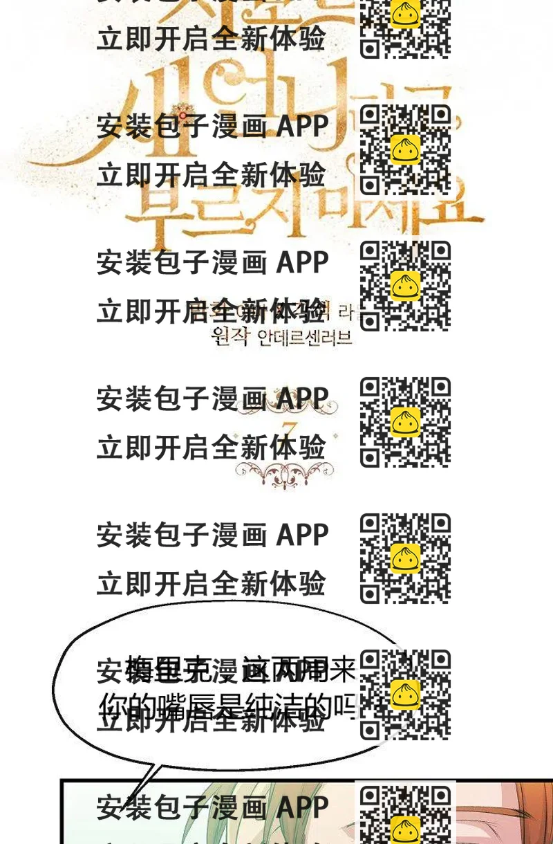 《不要叫雅波特为继姐》第07话 第2页