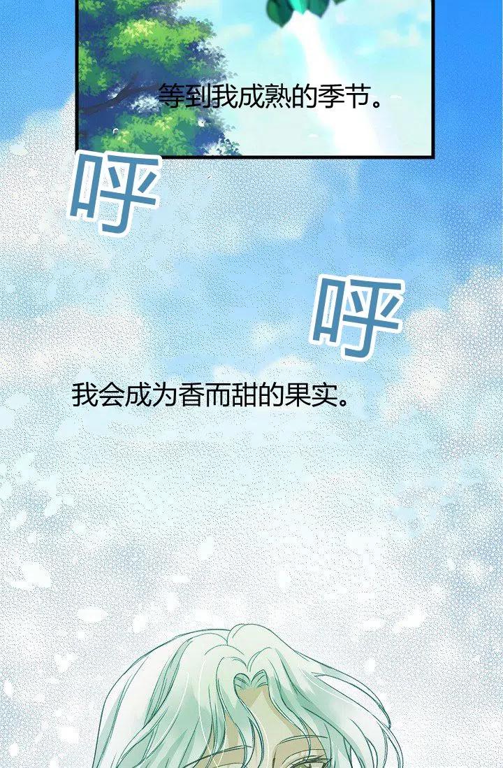 《不要叫雅波特为继姐》第07话 第30页
