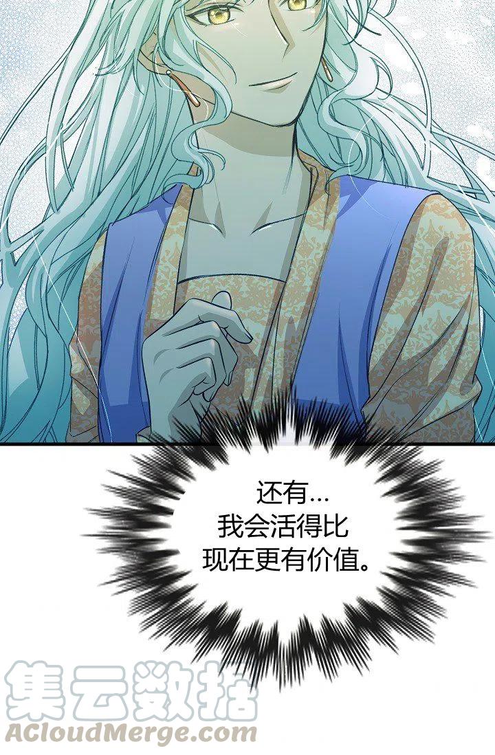 《不要叫雅波特为继姐》第07话 第31页
