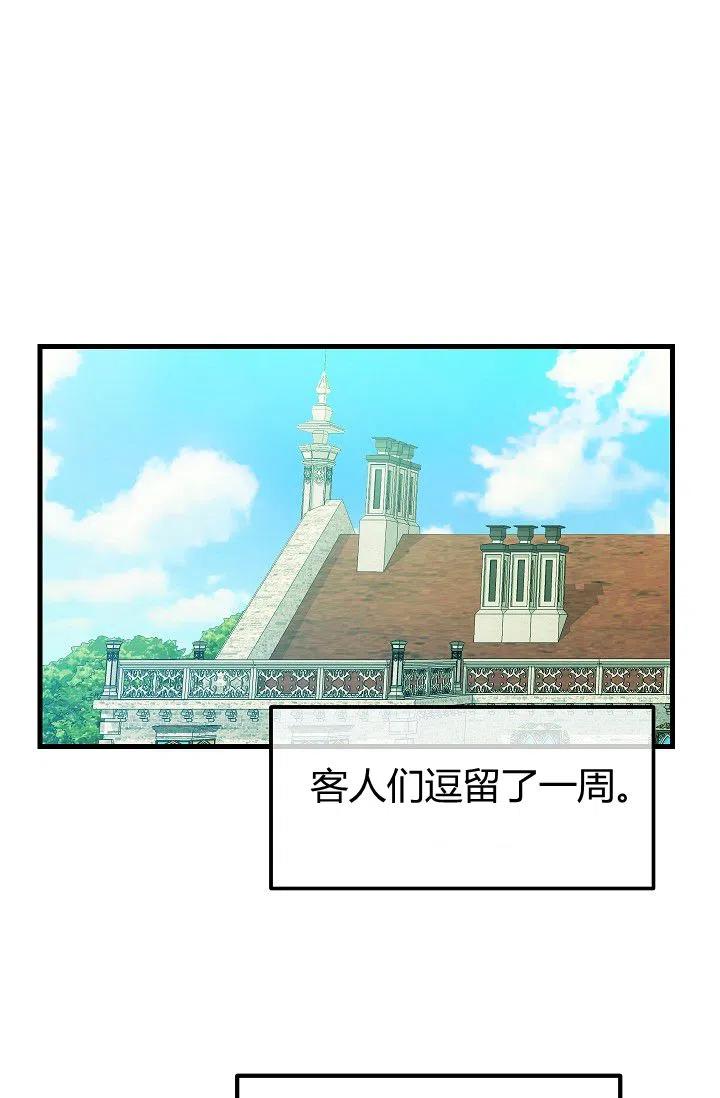 《不要叫雅波特为继姐》第07话 第32页
