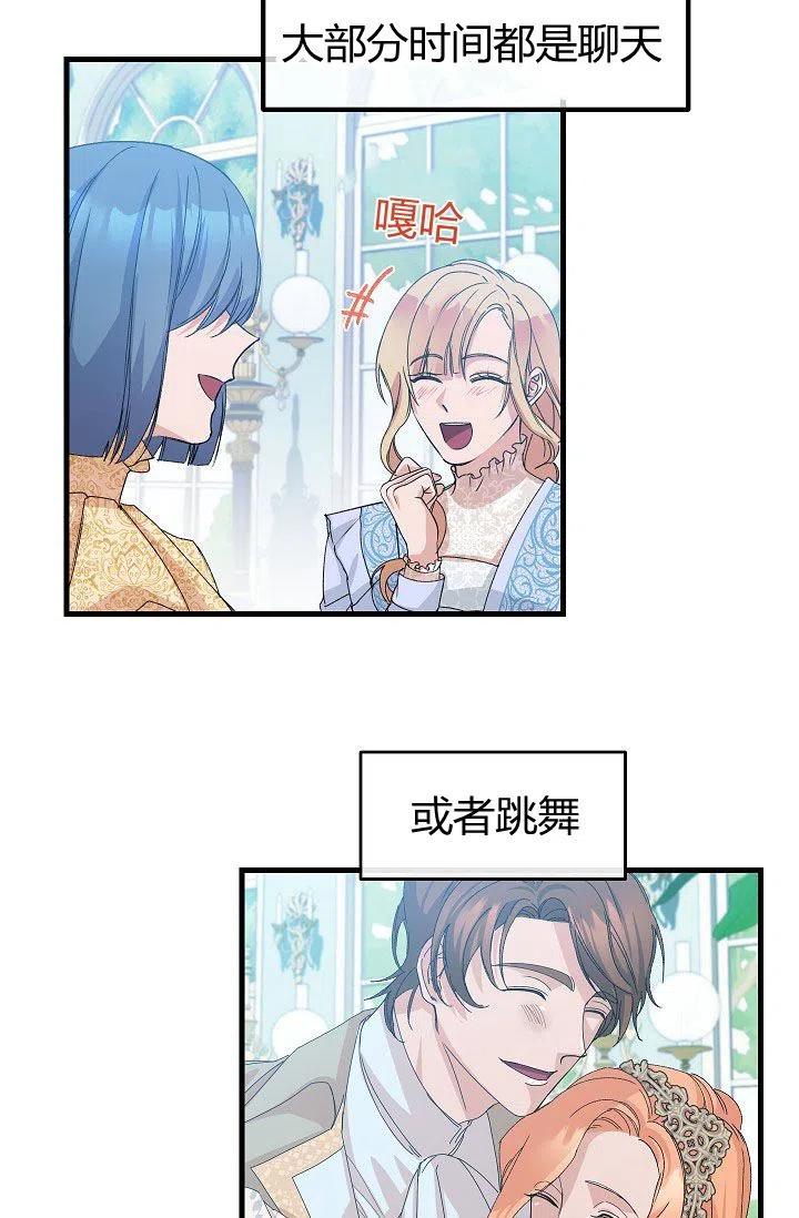《不要叫雅波特为继姐》第07话 第33页