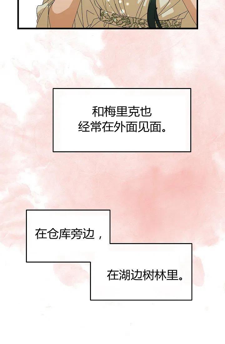 《不要叫雅波特为继姐》第07话 第35页