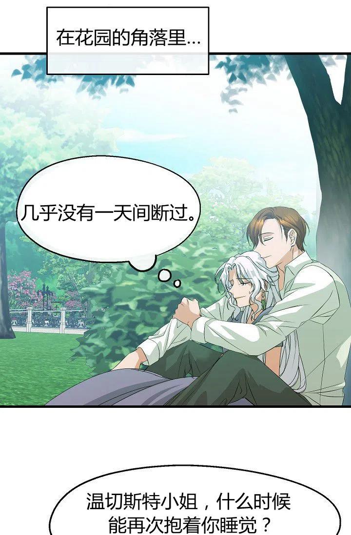 《不要叫雅波特为继姐》第07话 第36页