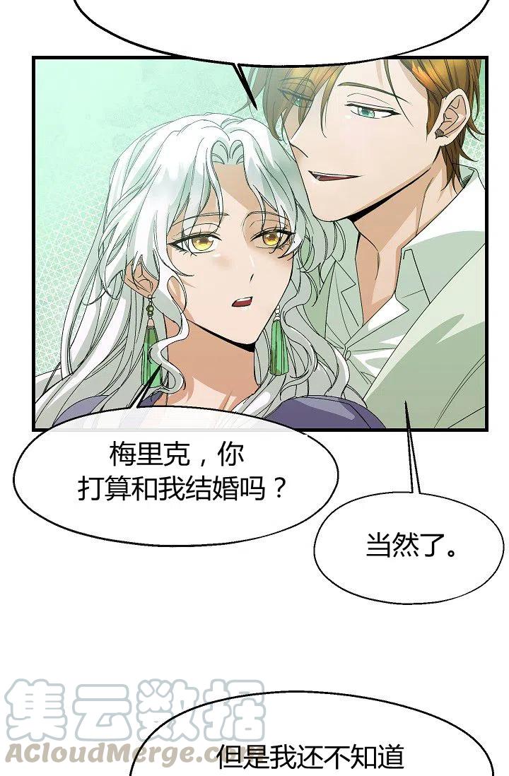 《不要叫雅波特为继姐》第07话 第37页