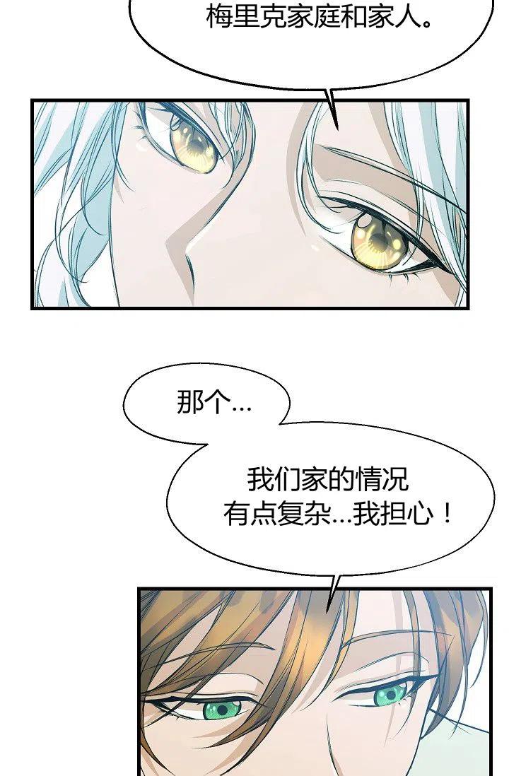 《不要叫雅波特为继姐》第07话 第38页