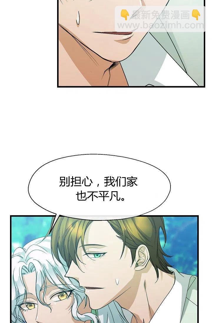 《不要叫雅波特为继姐》第07话 第39页