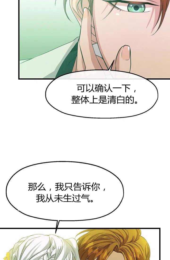 《不要叫雅波特为继姐》第07话 第3页