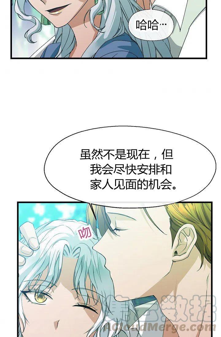 《不要叫雅波特为继姐》第07话 第40页