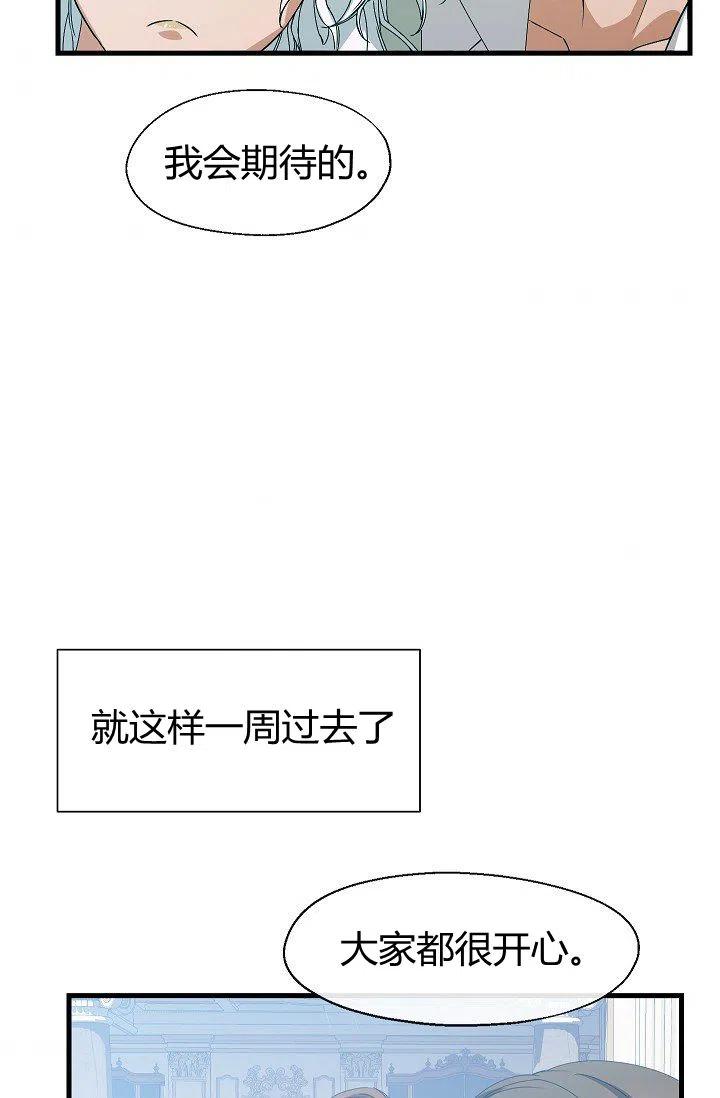 《不要叫雅波特为继姐》第07话 第41页