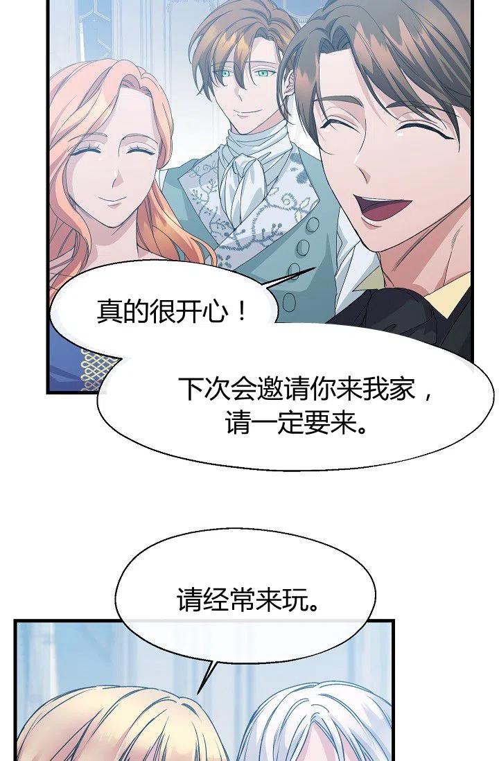 《不要叫雅波特为继姐》第07话 第42页