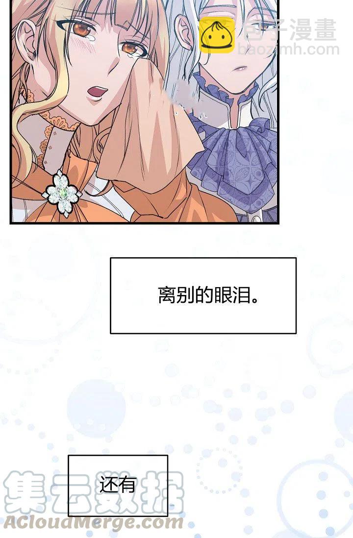 《不要叫雅波特为继姐》第07话 第43页