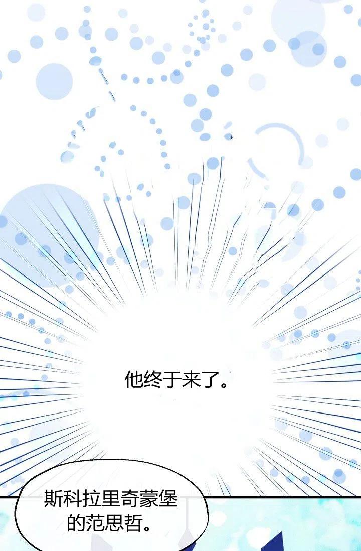 《不要叫雅波特为继姐》第07话 第44页