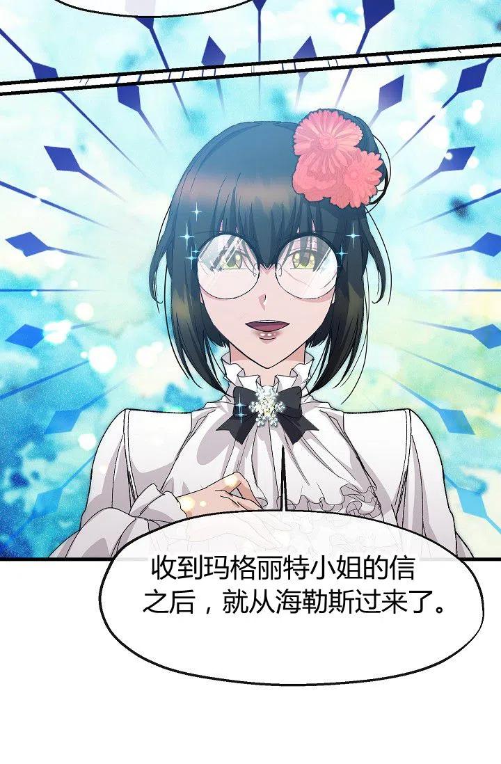 《不要叫雅波特为继姐》第07话 第45页