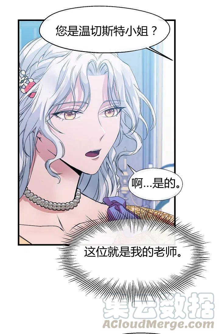 《不要叫雅波特为继姐》第07话 第46页