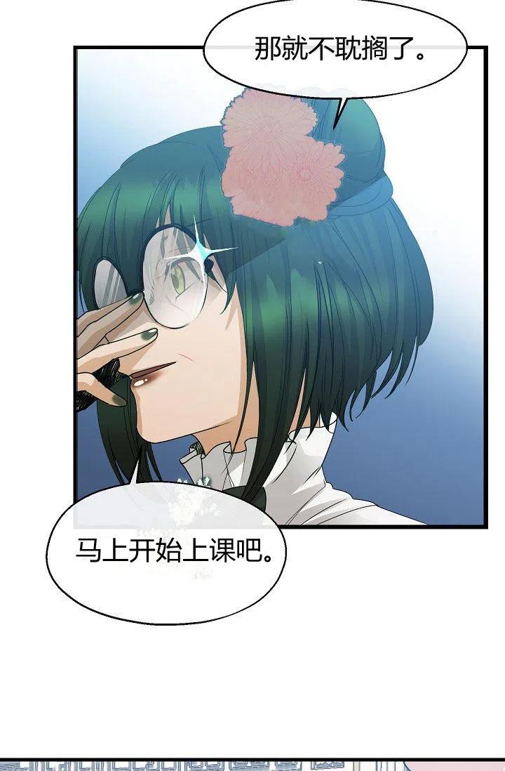 《不要叫雅波特为继姐》第07话 第47页