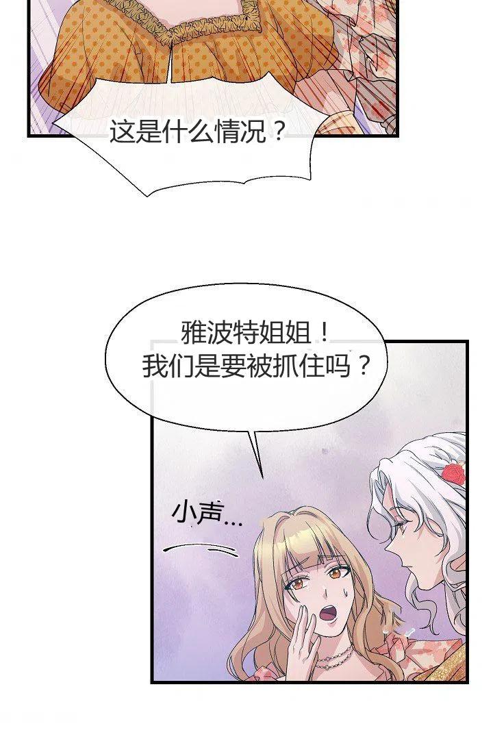 《不要叫雅波特为继姐》第07话 第50页