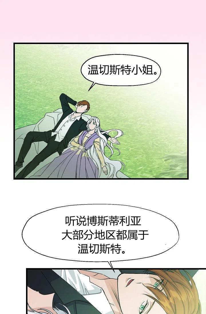 《不要叫雅波特为继姐》第07话 第8页