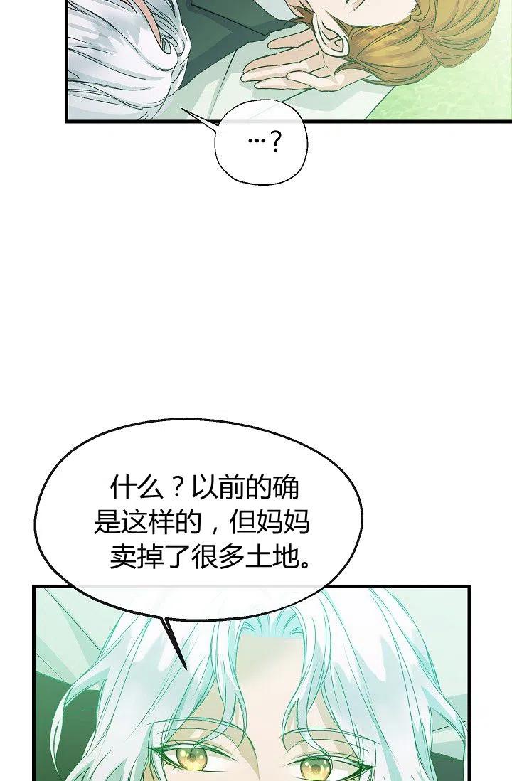 《不要叫雅波特为继姐》第07话 第9页