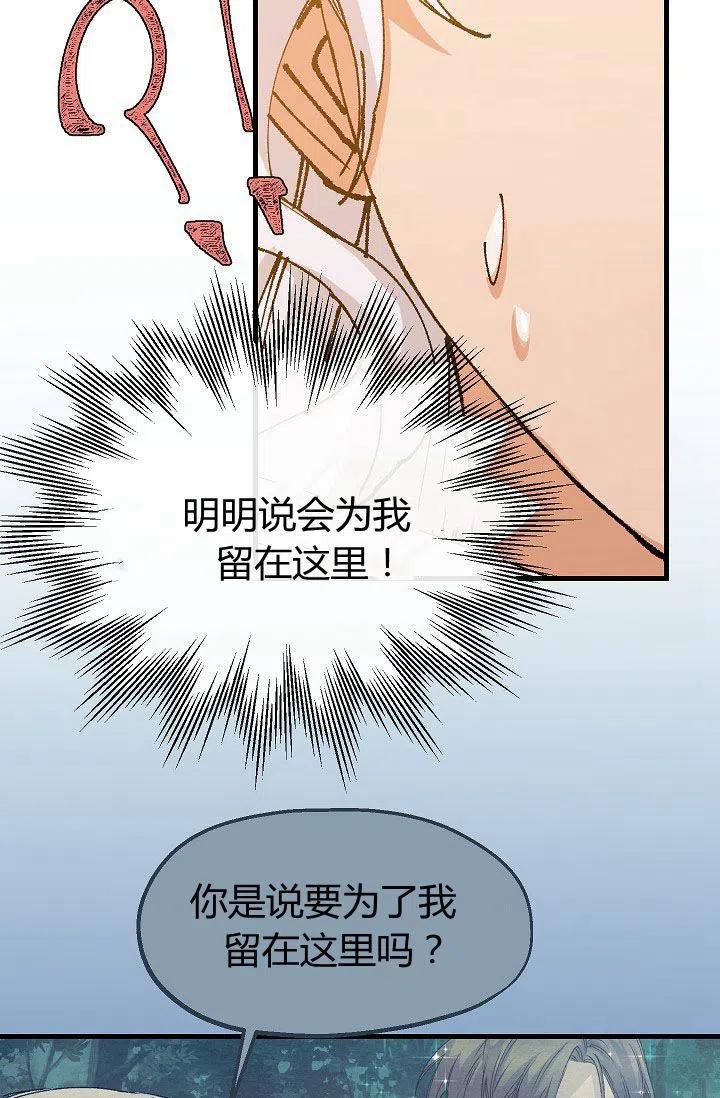 《不要叫雅波特为继姐》第08话 第14页