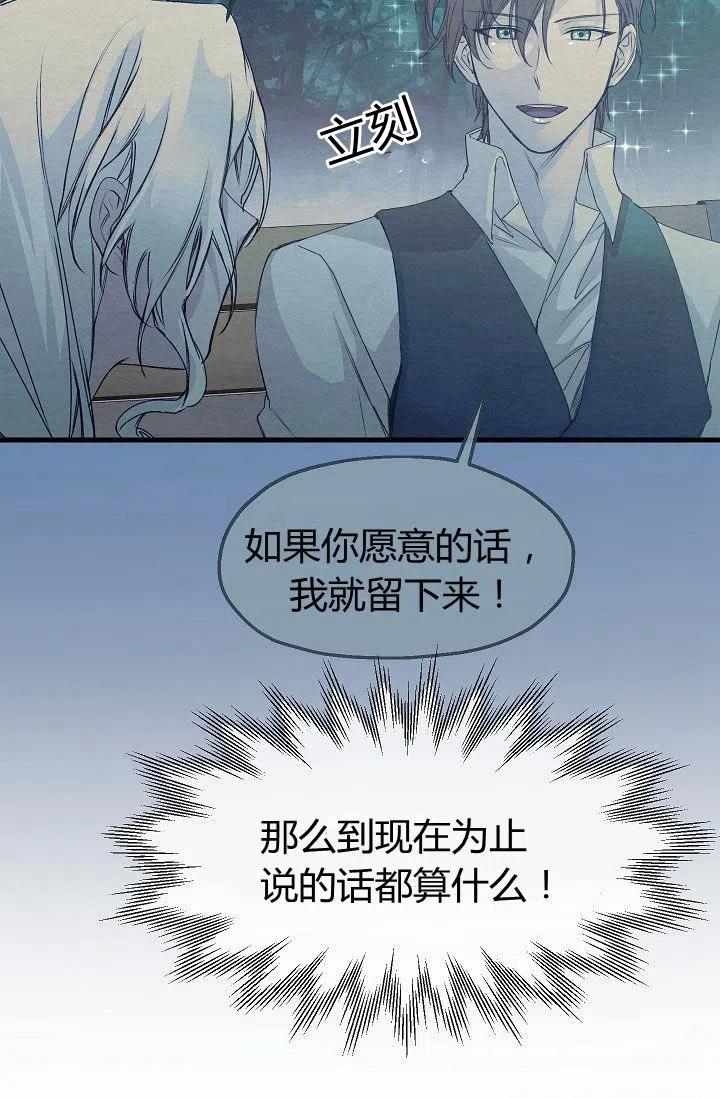 《不要叫雅波特为继姐》第08话 第15页