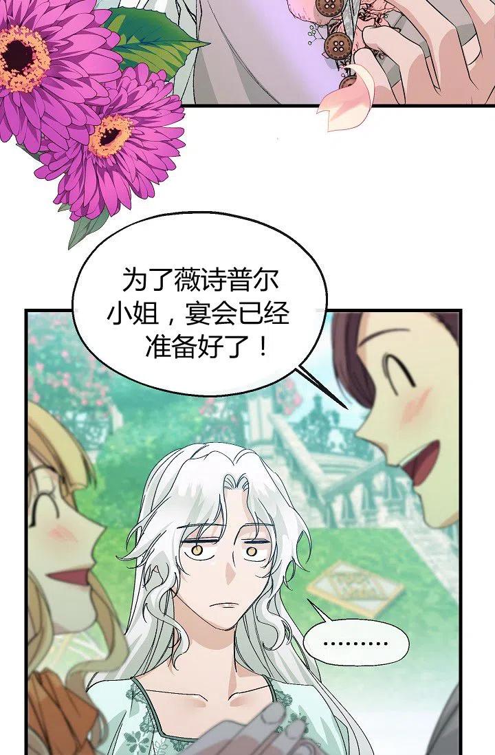 《不要叫雅波特为继姐》第08话 第20页