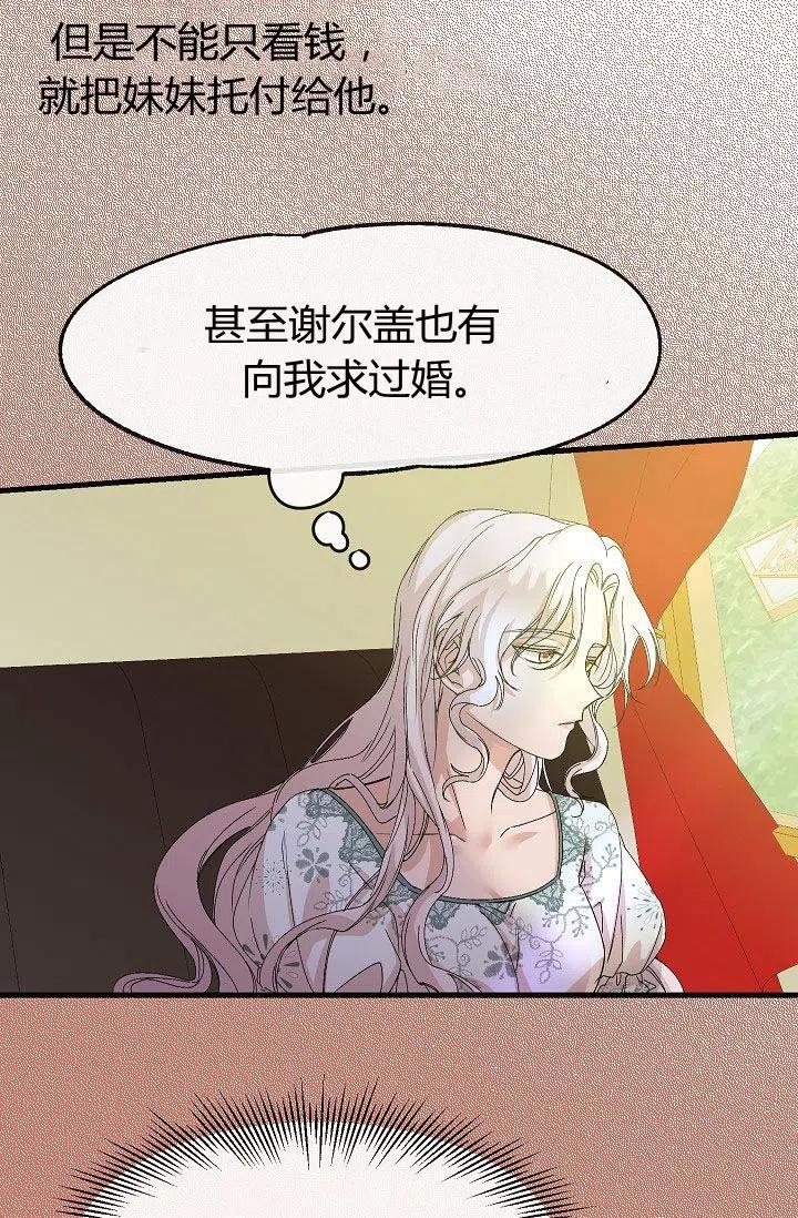 《不要叫雅波特为继姐》第08话 第23页