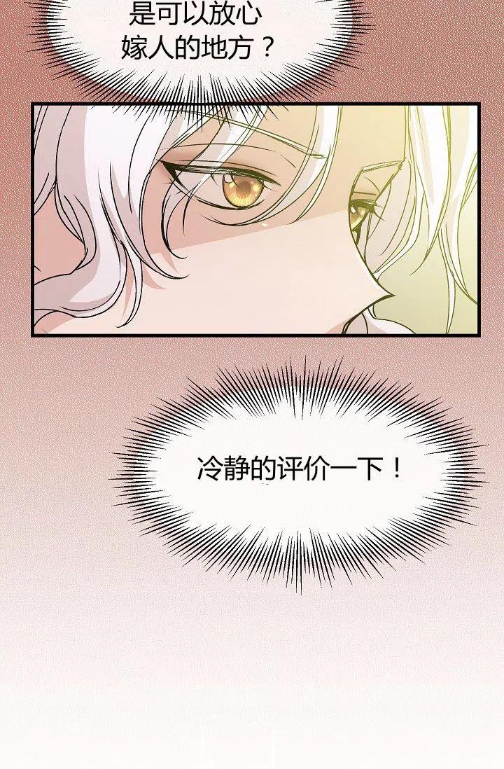 《不要叫雅波特为继姐》第08话 第24页