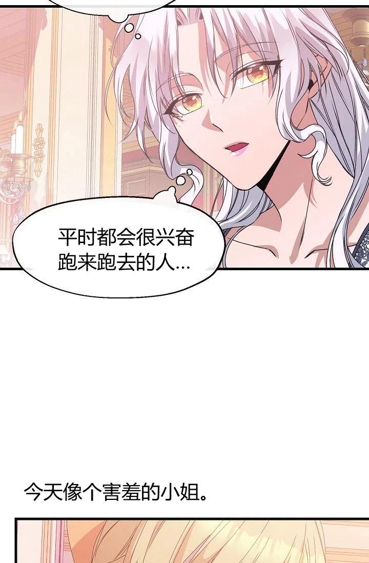《不要叫雅波特为继姐》第08话 第30页