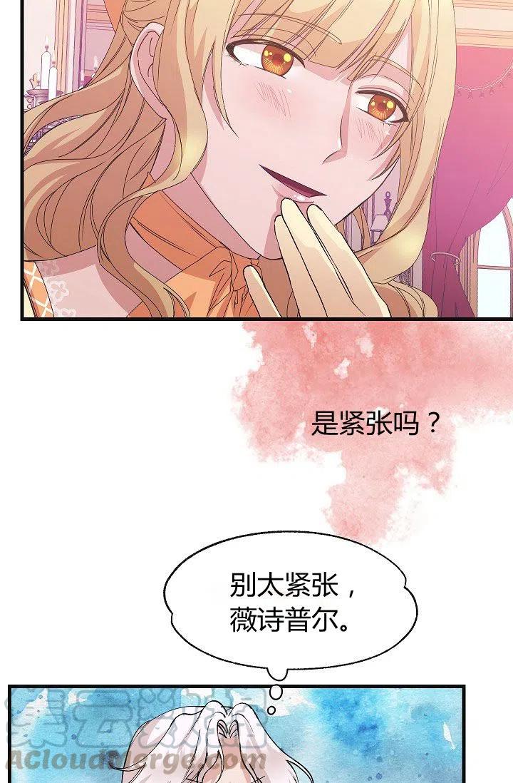 《不要叫雅波特为继姐》第08话 第31页