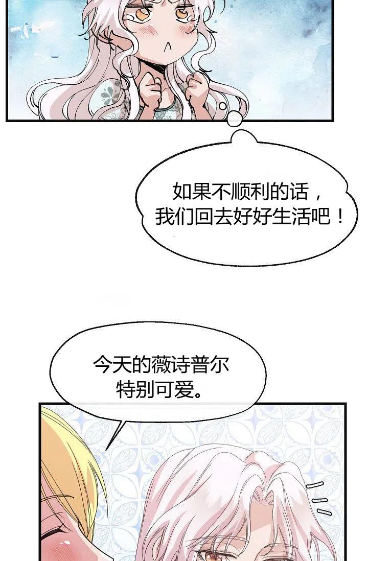 《不要叫雅波特为继姐》第08话 第32页