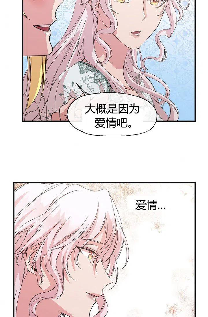《不要叫雅波特为继姐》第08话 第33页