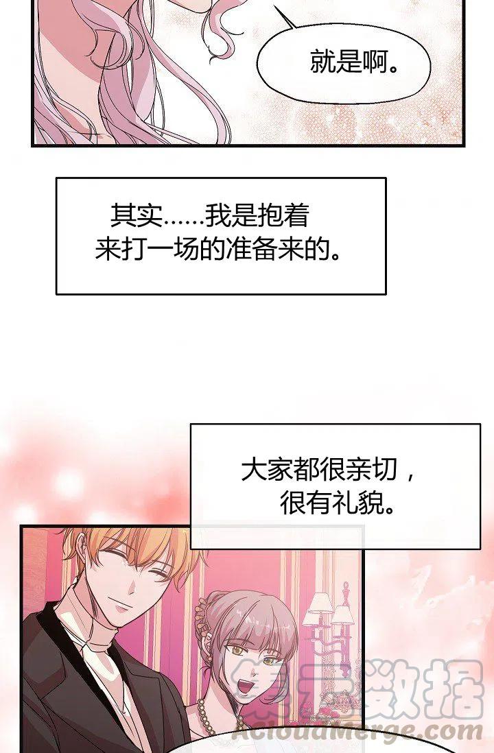 《不要叫雅波特为继姐》第08话 第34页