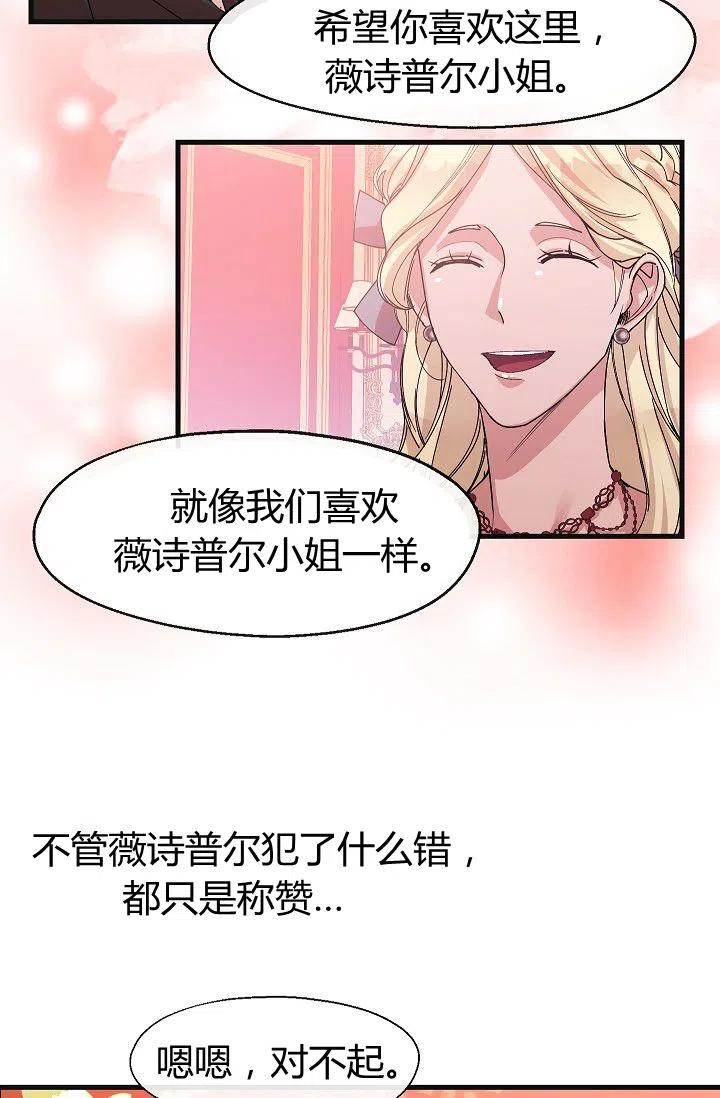《不要叫雅波特为继姐》第08话 第35页