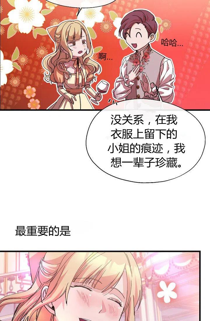 《不要叫雅波特为继姐》第08话 第36页