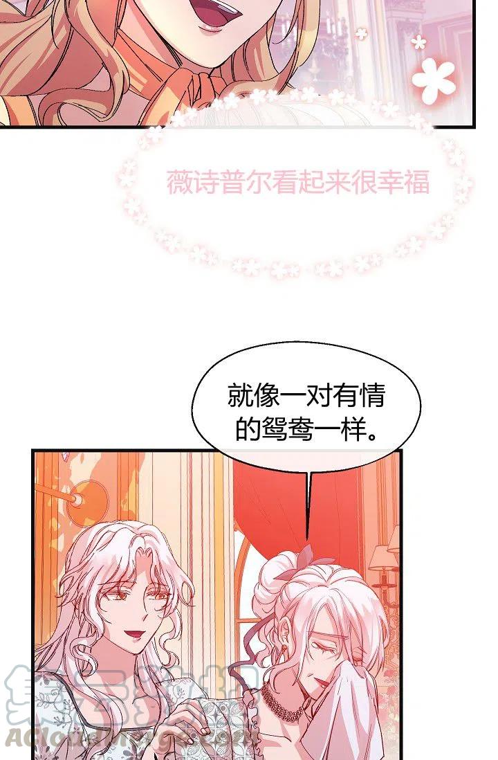 《不要叫雅波特为继姐》第08话 第37页