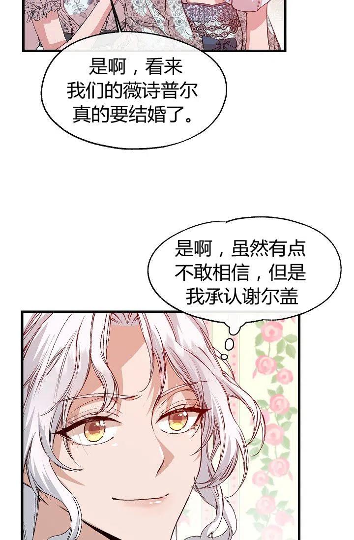 《不要叫雅波特为继姐》第08话 第38页