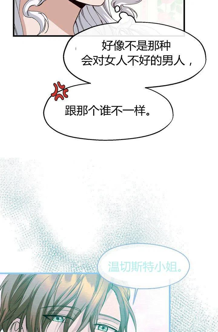《不要叫雅波特为继姐》第08话 第39页