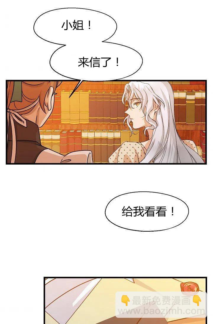《不要叫雅波特为继姐》第08话 第3页