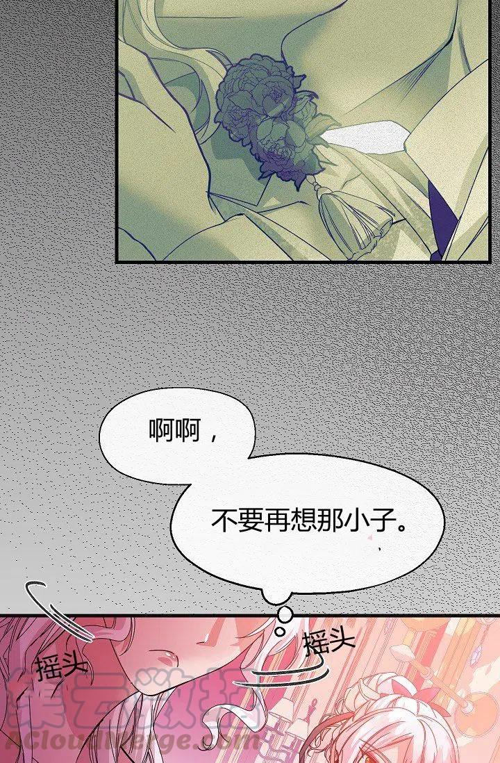 《不要叫雅波特为继姐》第08话 第43页