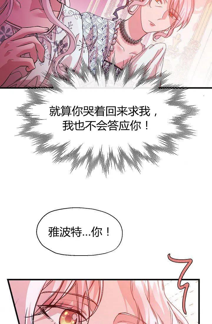 《不要叫雅波特为继姐》第08话 第44页