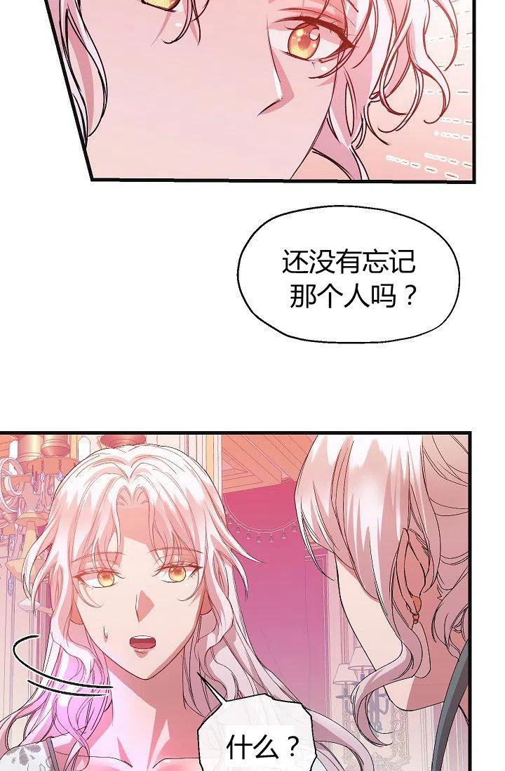 《不要叫雅波特为继姐》第08话 第45页