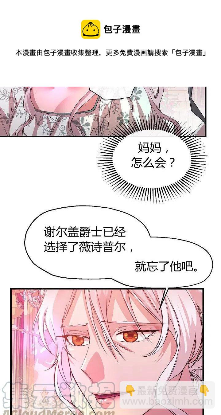 《不要叫雅波特为继姐》第08话 第46页