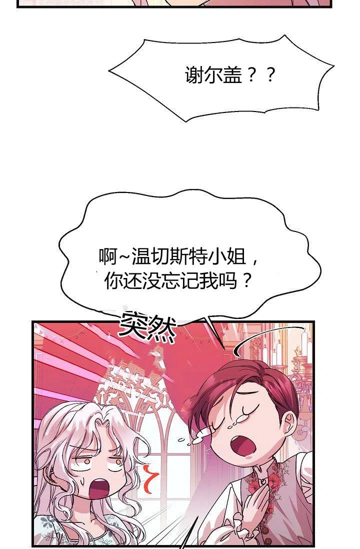 《不要叫雅波特为继姐》第08话 第47页