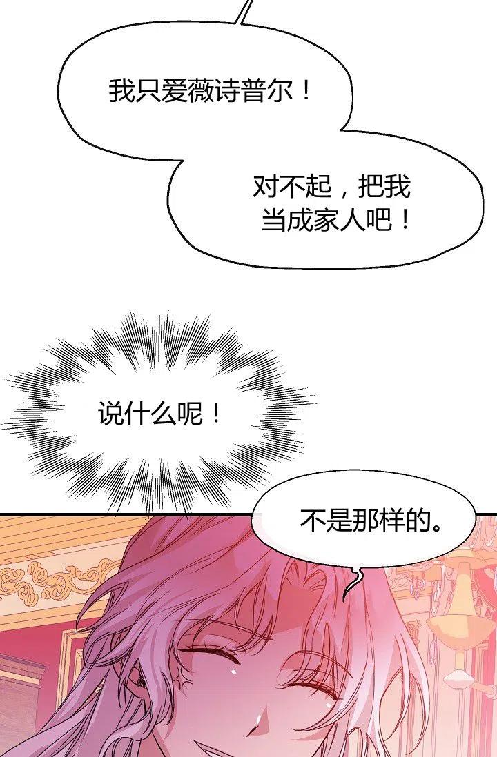 《不要叫雅波特为继姐》第08话 第48页