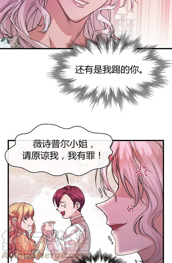 《不要叫雅波特为继姐》第08话 第49页