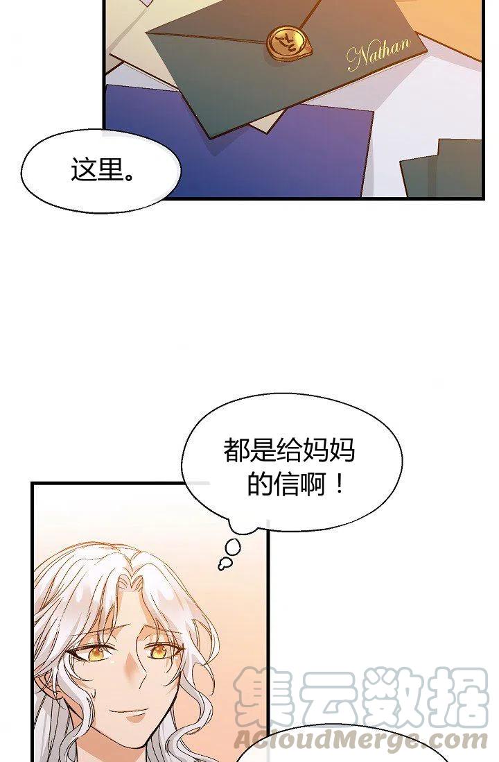 《不要叫雅波特为继姐》第08话 第4页
