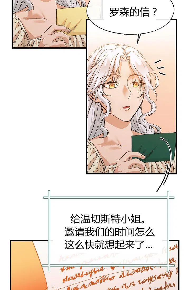 《不要叫雅波特为继姐》第08话 第5页