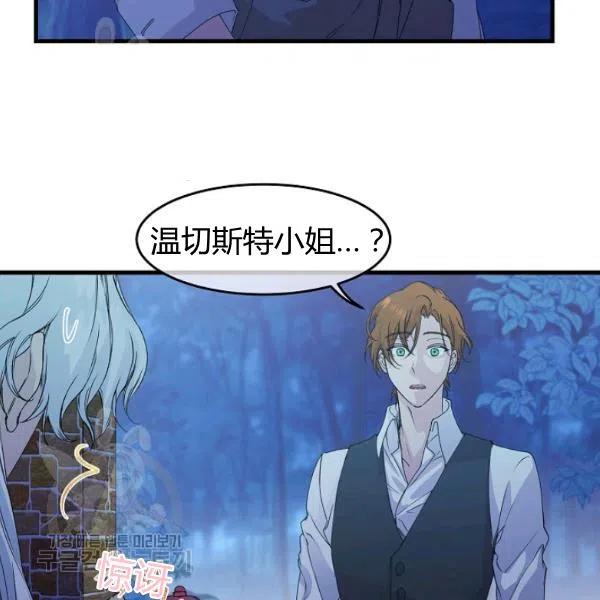 《不要叫雅波特为继姐》第05话 第12页