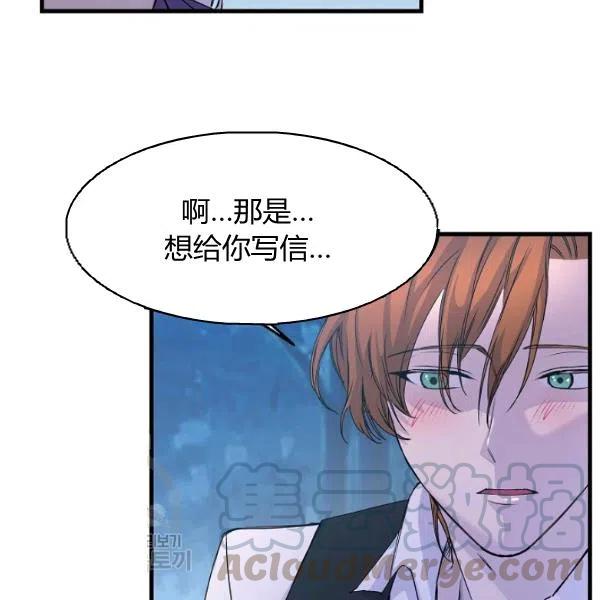 《不要叫雅波特为继姐》第05话 第16页
